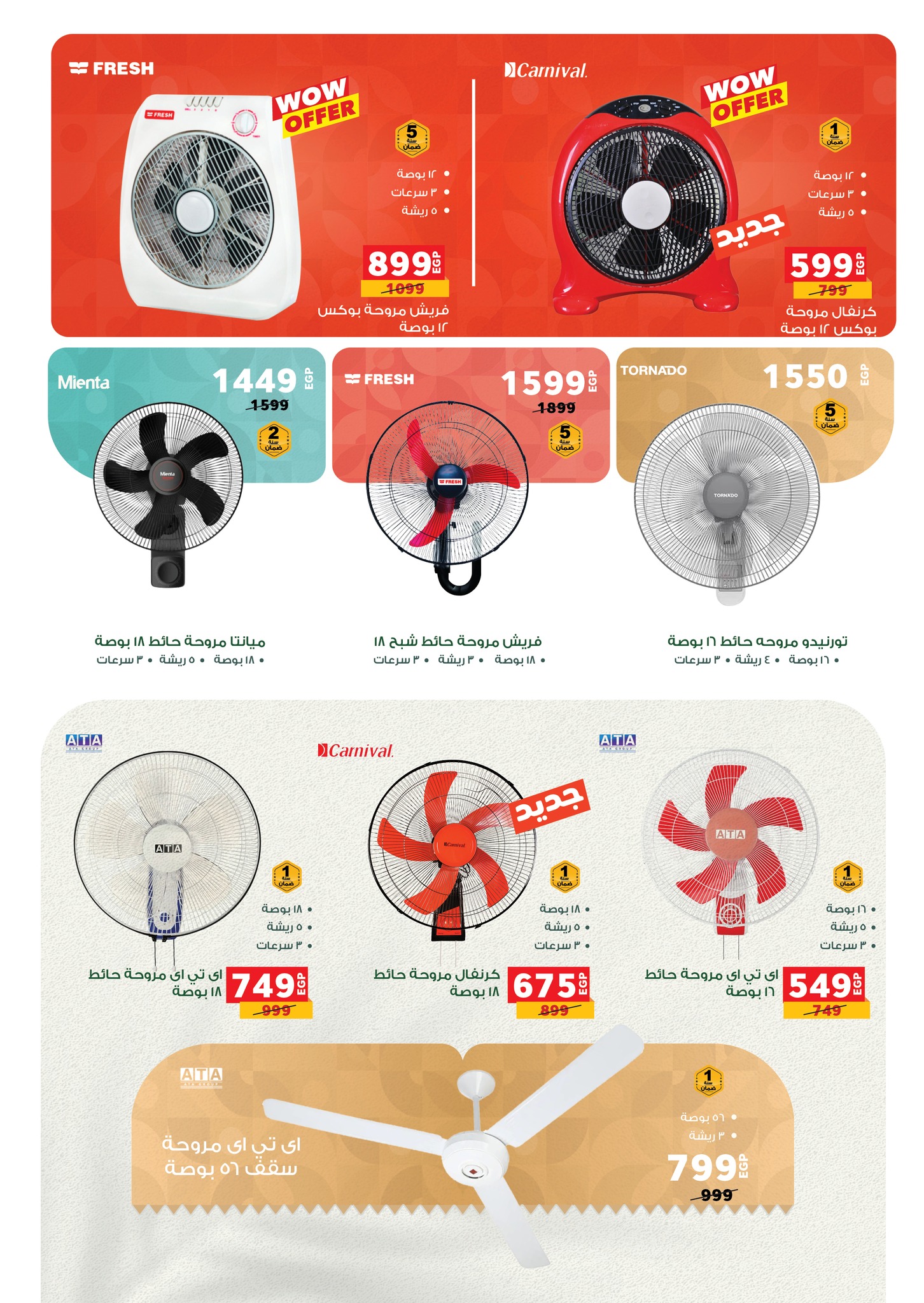 panda offers from 16jul to 1jun 2025 عروض بنده من 16 يوليو حتى 1 يونيو 2025 صفحة رقم 47